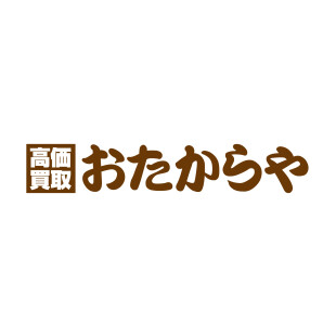 おたからや