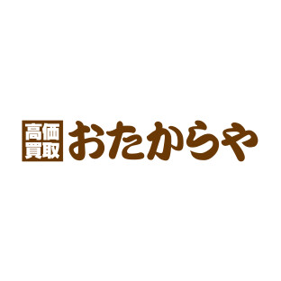 おたからや