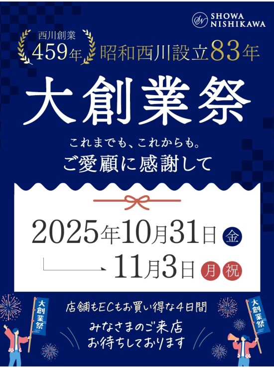 🌟昭和西川大創業祭🌟