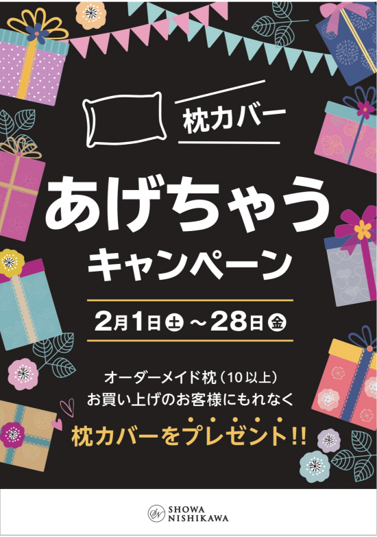 🌟オーダーメイド枕🌟　お得なキャンペーンのご案内