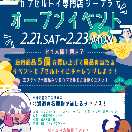 #C-pla 代官山アドレス・ディセ店のオープン記念してイベントを開催いたします！