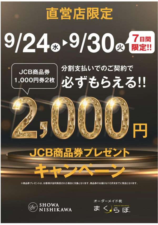 冬寝具の用意はお済みですか？🌟キャンペーンのお知らせ🌟