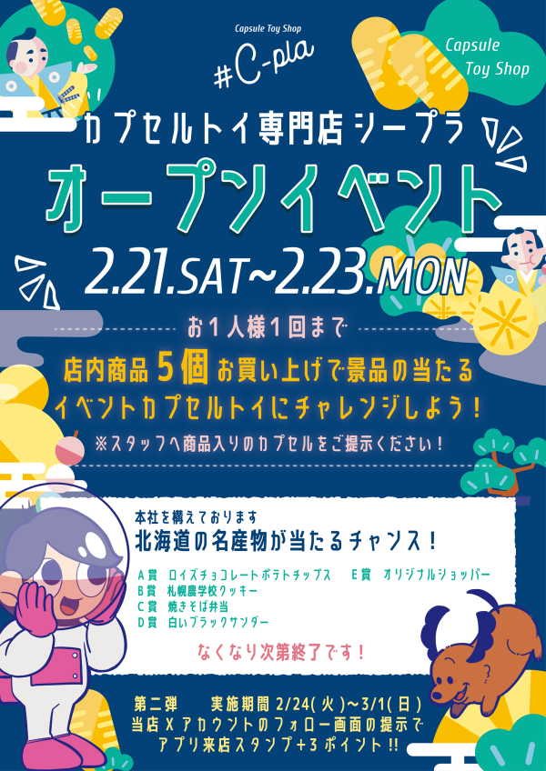 #C-pla 代官山アドレス・ディセ店のオープン記念してイベントを開催いたします！