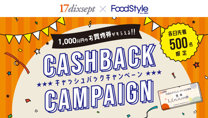 6月20日(土)・21日(日)開催 キャッシュバックキャンペーンのご案内！