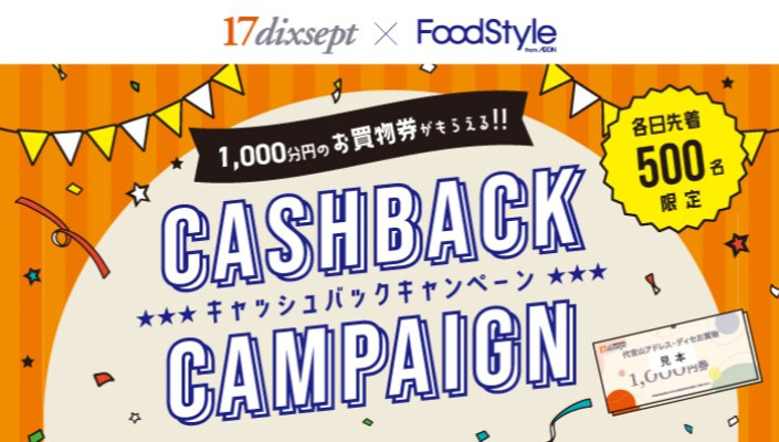 6月20日(土)・21日(日)開催 キャッシュバックキャンペーンのご案内！