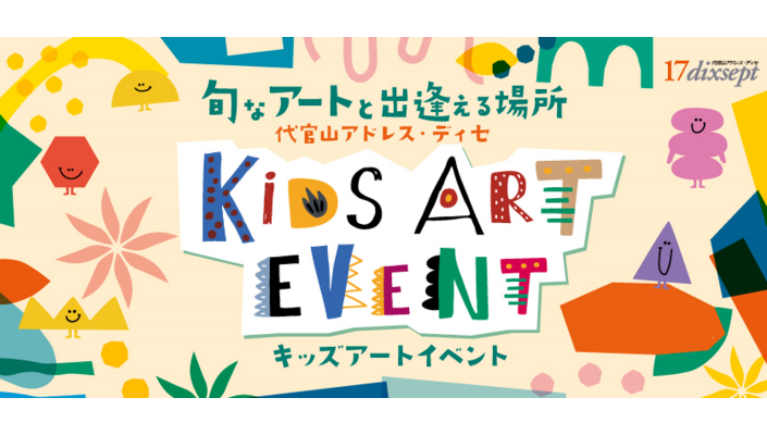 アートイベント経常訴求